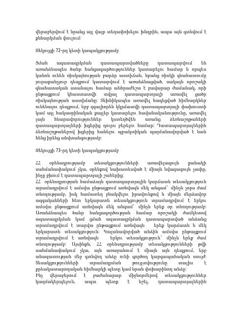 CPT _2010_ 82 - EN - Report Armenia 2010 _2_ - The Government ...