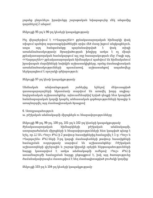 CPT _2010_ 82 - EN - Report Armenia 2010 _2_ - The Government ...