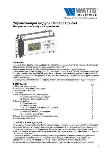 Управляющий модуль Climatic Control - Valsva