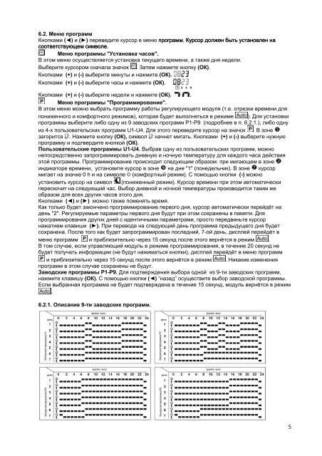 Управляющий модуль Climatic Control - Valsva