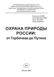 ÐÑÑÐ°Ð½Ð° Ð¿ÑÐ¸ÑÐ¾Ð´Ñ Ð Ð¾ÑÑÐ¸Ð¸: Ð¾Ñ ÐÐ¾ÑÐ±Ð°ÑÐµÐ²Ð° Ð´Ð¾ ÐÑÑÐ¸Ð½Ð° - ÐÑÐµÐ¼Ð¸ÑÐ½ÑÐ¹ ...