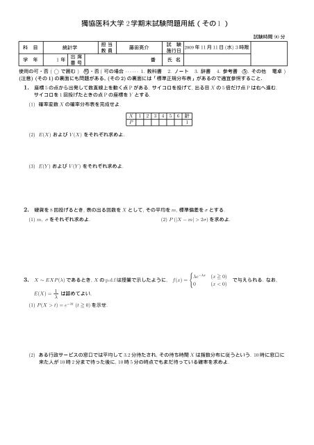 獨協医科大学 2学期末試験問題用紙 その1