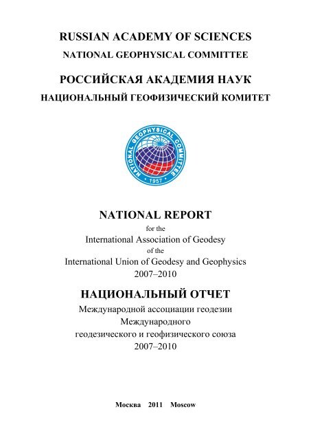 IAG National Report Russia 2007-2010