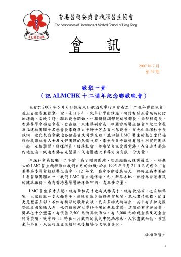 第47期會訊 - 香港醫務委員會執照醫生協會