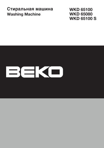 Инструкция BEKO WKD 65100 - CNews.ru