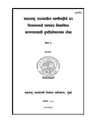 Revised Approach paper Marathi VOL II - Maharashtra Water ...