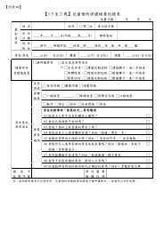 【1.5 至2 歲】兒童預防保健檢查紀錄表