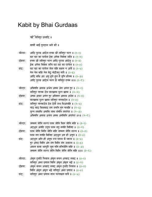 Kabit-Bhai-Gurdas-Ji-Hindi - Raj Karega Khalsa Network