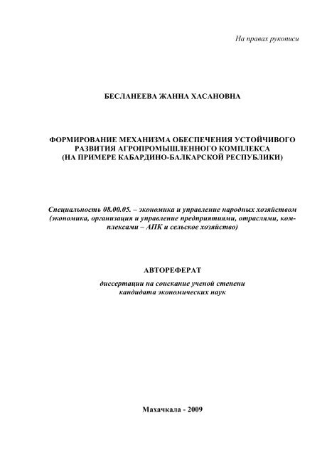 С авторефератом диссертации можно ознакомиться здесь