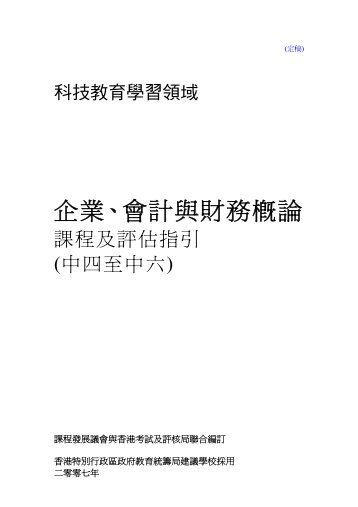 企業、會計與財務概論 - 新學制網上簡報