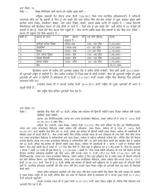 Agenda for House Meeting dated 9.7.2013 - Municipal Corporation ...