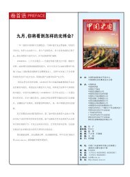 卷首语PREFACE - 中国国际光电博览会