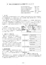 47 神坂上流大暗渠砂防ダムの景観デザインについて