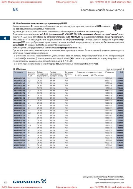 ÐÑÐ°Ð¹Ñ-Ð»Ð¸ÑÑ Grundfos 2013