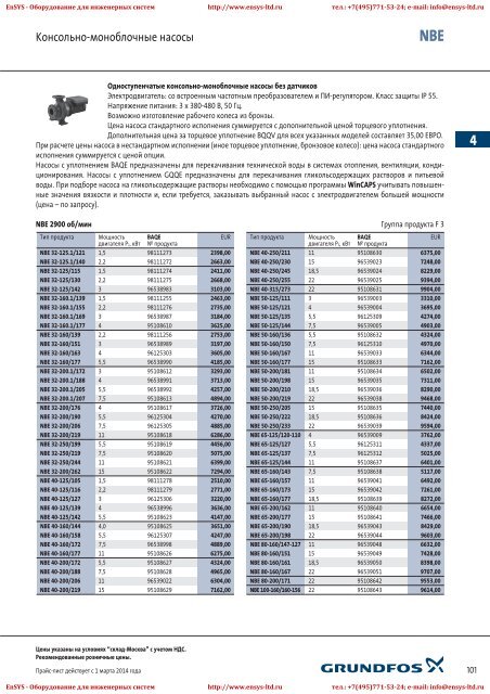 ÐÑÐ°Ð¹Ñ-Ð»Ð¸ÑÑ Grundfos 2013