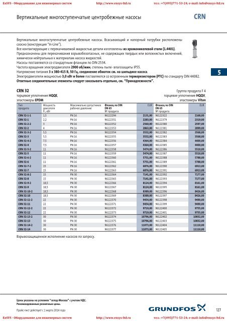 ÐÑÐ°Ð¹Ñ-Ð»Ð¸ÑÑ Grundfos 2013