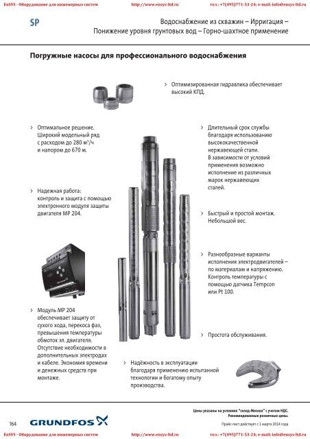 ÐÑÐ°Ð¹Ñ-Ð»Ð¸ÑÑ Grundfos 2013