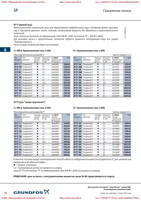 ÐÑÐ°Ð¹Ñ-Ð»Ð¸ÑÑ Grundfos 2013