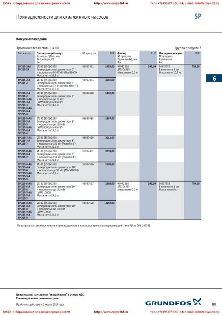 ÐÑÐ°Ð¹Ñ-Ð»Ð¸ÑÑ Grundfos 2013