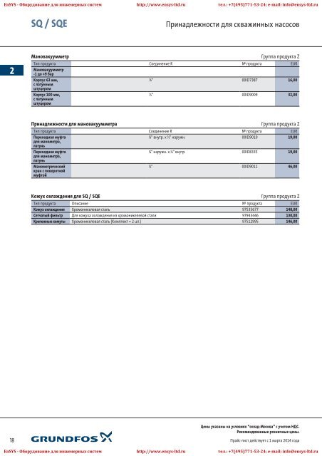 ÐÑÐ°Ð¹Ñ-Ð»Ð¸ÑÑ Grundfos 2013