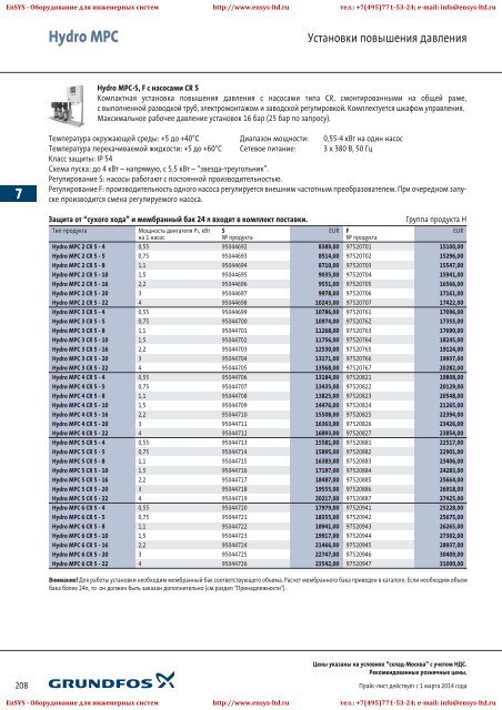 ÐÑÐ°Ð¹Ñ-Ð»Ð¸ÑÑ Grundfos 2013