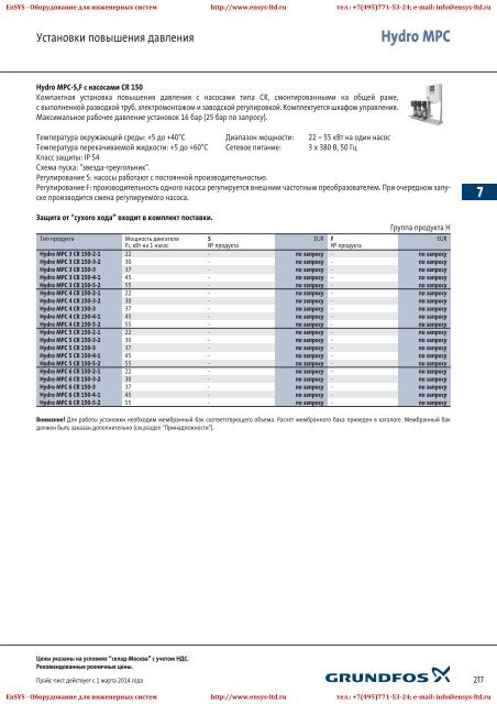 ÐÑÐ°Ð¹Ñ-Ð»Ð¸ÑÑ Grundfos 2013