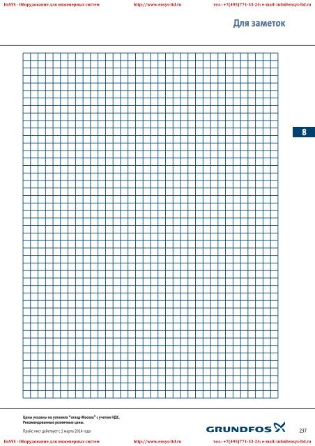 ÐÑÐ°Ð¹Ñ-Ð»Ð¸ÑÑ Grundfos 2013