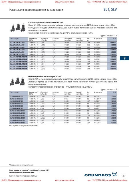 ÐÑÐ°Ð¹Ñ-Ð»Ð¸ÑÑ Grundfos 2013