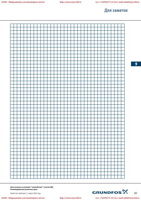 ÐÑÐ°Ð¹Ñ-Ð»Ð¸ÑÑ Grundfos 2013