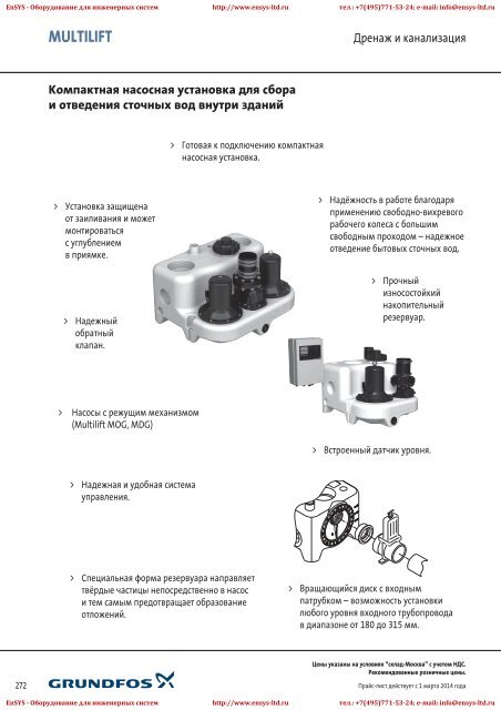 ÐÑÐ°Ð¹Ñ-Ð»Ð¸ÑÑ Grundfos 2013