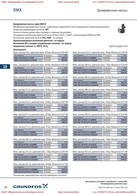 ÐÑÐ°Ð¹Ñ-Ð»Ð¸ÑÑ Grundfos 2013