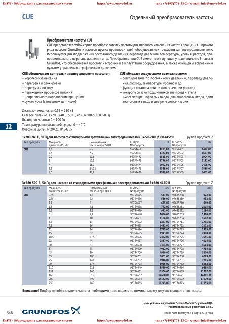 ÐÑÐ°Ð¹Ñ-Ð»Ð¸ÑÑ Grundfos 2013