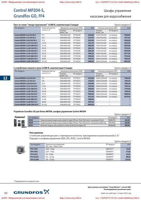 ÐÑÐ°Ð¹Ñ-Ð»Ð¸ÑÑ Grundfos 2013