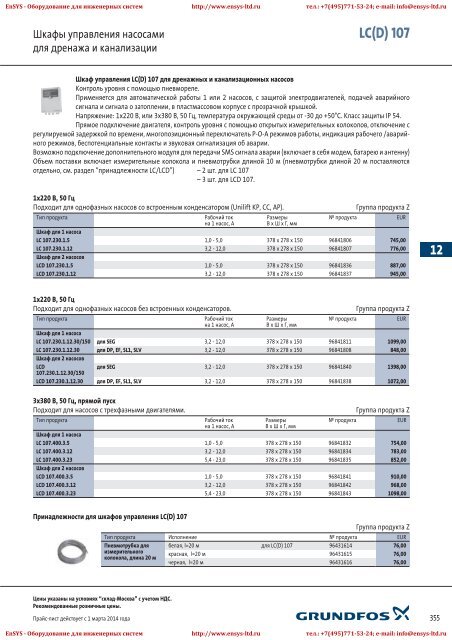 ÐÑÐ°Ð¹Ñ-Ð»Ð¸ÑÑ Grundfos 2013