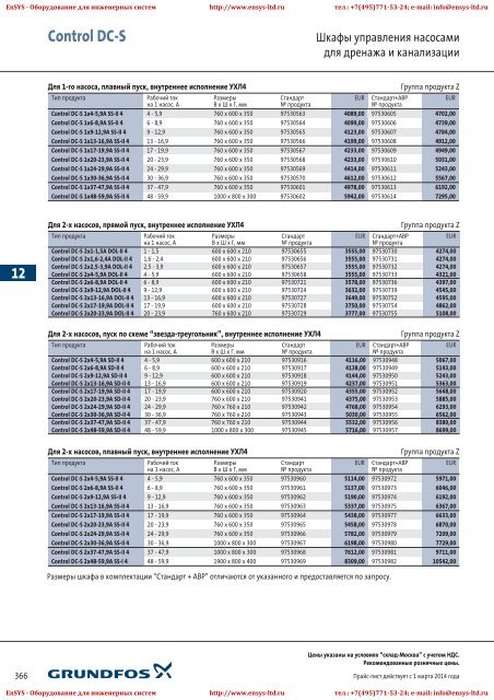 ÐÑÐ°Ð¹Ñ-Ð»Ð¸ÑÑ Grundfos 2013