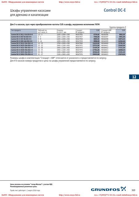 ÐÑÐ°Ð¹Ñ-Ð»Ð¸ÑÑ Grundfos 2013