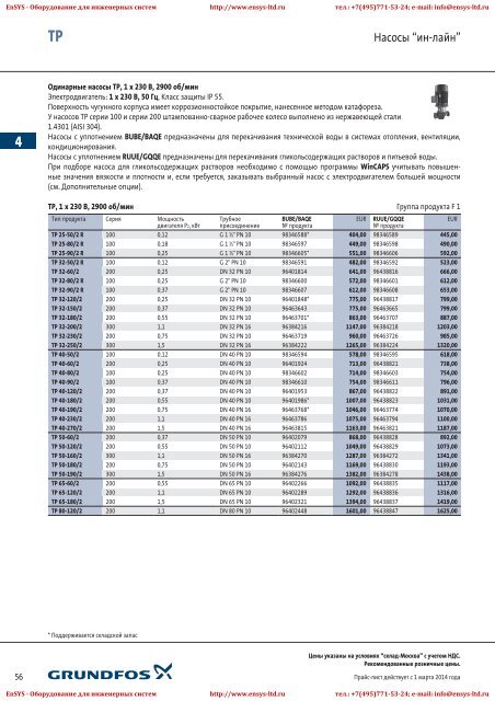 ÐÑÐ°Ð¹Ñ-Ð»Ð¸ÑÑ Grundfos 2013