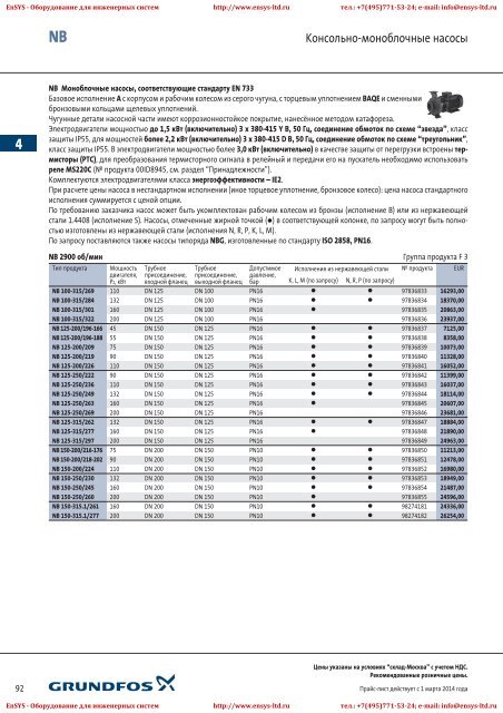 ÐÑÐ°Ð¹Ñ-Ð»Ð¸ÑÑ Grundfos 2013