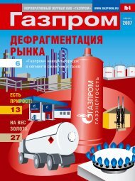 4 (апрель) - Газпром