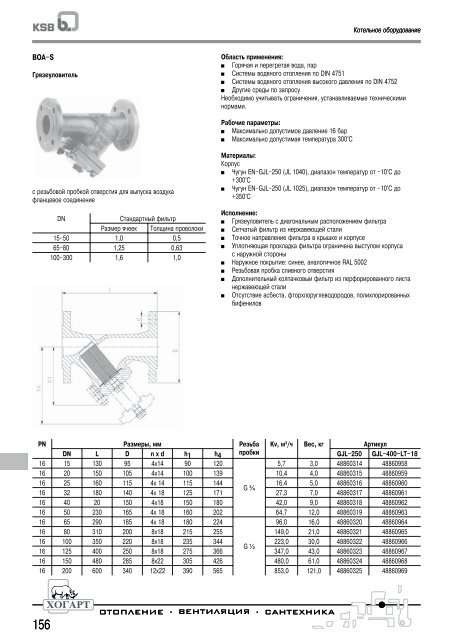 ÐÐ°ÑÐ°Ð»Ð¾Ð³ ÐºÐ¾ÑÐ»Ð¾Ð² Ð¸ ÑÐµÐ½Ñ Viessmann