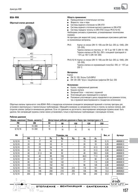 ÐÐ°ÑÐ°Ð»Ð¾Ð³ ÐºÐ¾ÑÐ»Ð¾Ð² Ð¸ ÑÐµÐ½Ñ Viessmann