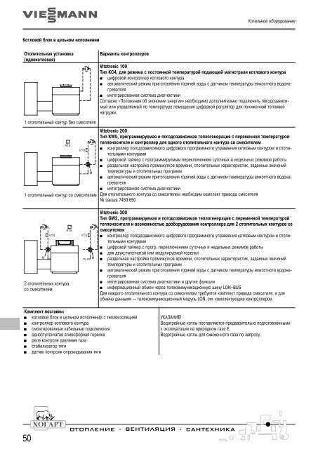 ÐÐ°ÑÐ°Ð»Ð¾Ð³ ÐºÐ¾ÑÐ»Ð¾Ð² Ð¸ ÑÐµÐ½Ñ Viessmann