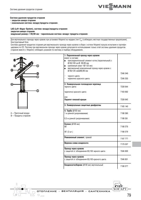 ÐÐ°ÑÐ°Ð»Ð¾Ð³ ÐºÐ¾ÑÐ»Ð¾Ð² Ð¸ ÑÐµÐ½Ñ Viessmann