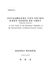 국민기초생활보장제도 수급자 선정기준의 문제점과 개선방안에 관한 ...