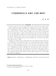 디지털한한대사전의 표제어 구성에 대하여* - 단국대학교 | USER계정 ...