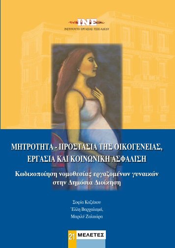 Î¼Î·ÏÏÎ¿ÏÎ·ÏÎ± - ÏÏÎ¿ÏÏÎ±ÏÎ¹Î± ÏÎ·Ï Î¿Î¹ÎºÎ¿Î³ÎµÎ½ÎµÎ¹Î±Ï, ÎµÏÎ³Î±ÏÎ¹Î± ÎºÎ±Î¹ ÎºÎ¿Î¹Î½ÏÎ½Î¹ÎºÎ· ...