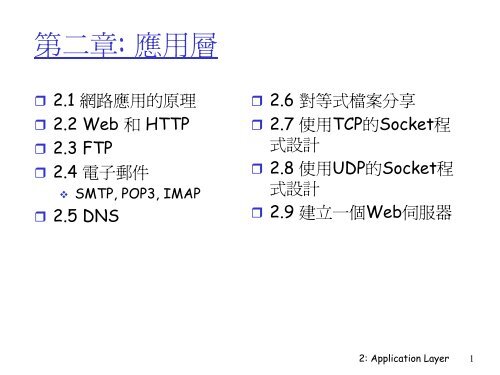 ç¬¬2 ç« æç¨å±¤.pdf