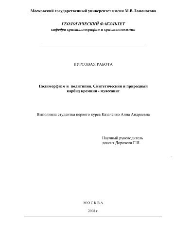 Московский государственный университет имени М. - Кафедра ...