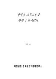 장애인 의무고용제 무엇이 문제인가 - 장애인정책모니터링센터