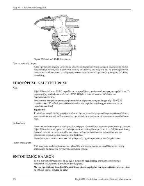 Flygt 4910, Flush Valve - MIDI Bobinage